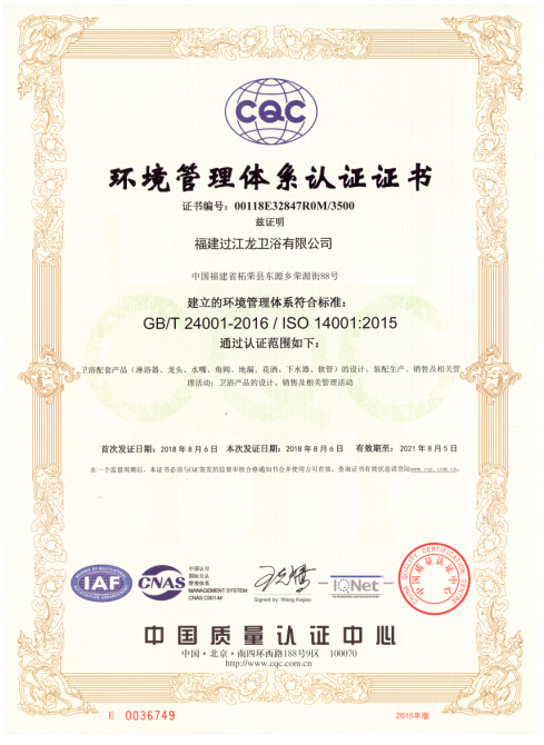 環(huán)境管理體系認證證書內頁.jpg