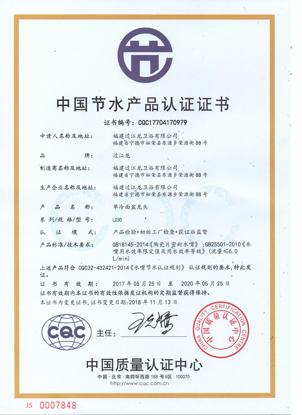 節(jié)水證書.jpg