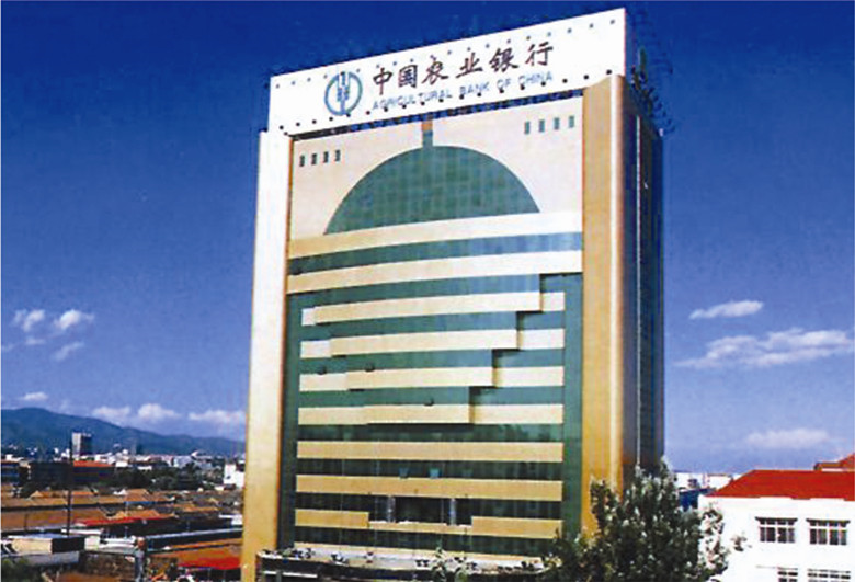 農(nóng)行.png