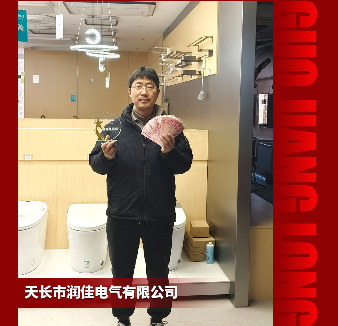 2025-01-20優(yōu)秀經(jīng)銷(xiāo)商-改_10.jpg